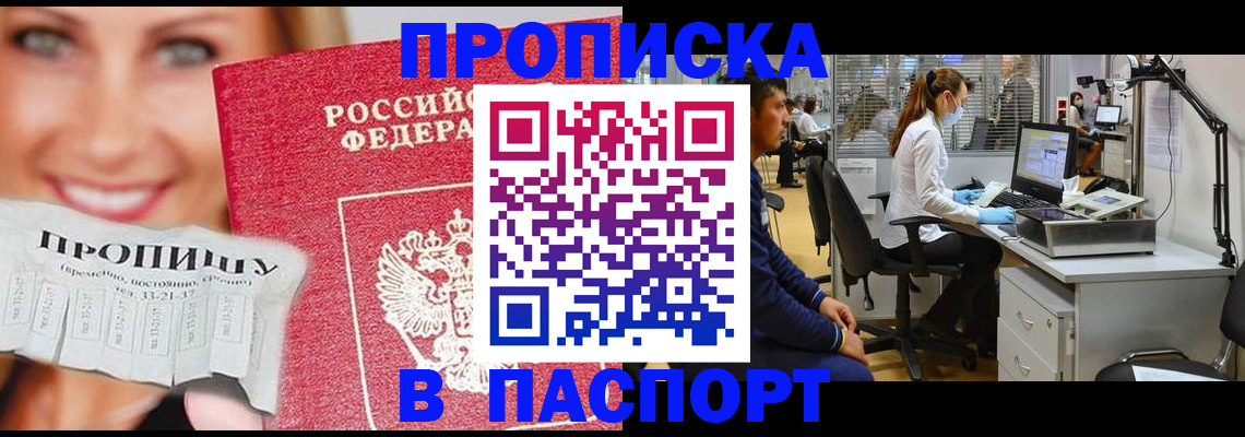 временная регистрация для всех в Кяхте