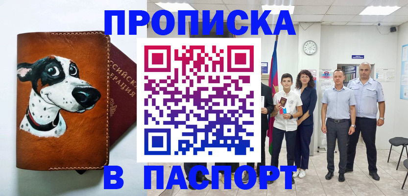 прописка ребенка в Кяхте