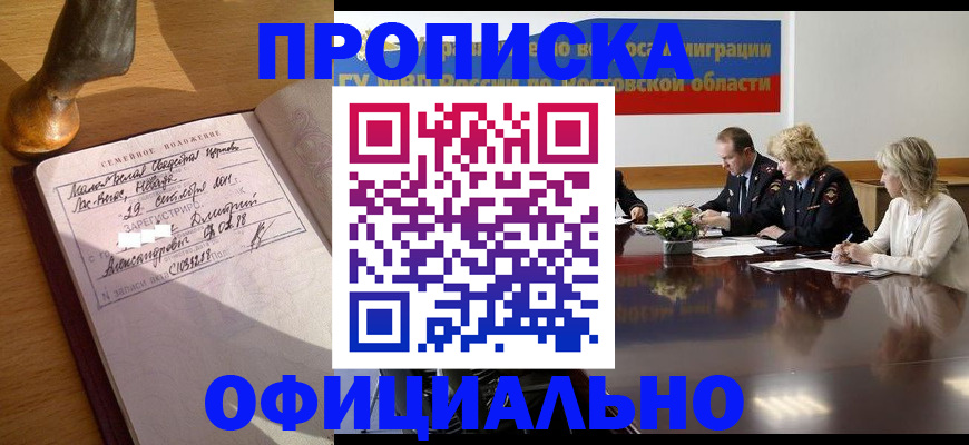 прописка гарантия в Кяхте