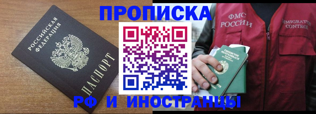 прописка ребенка в Кяхте
